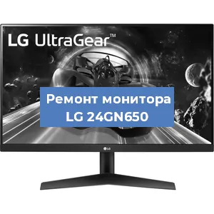 Замена конденсаторов на мониторе LG 24GN650 в Москве